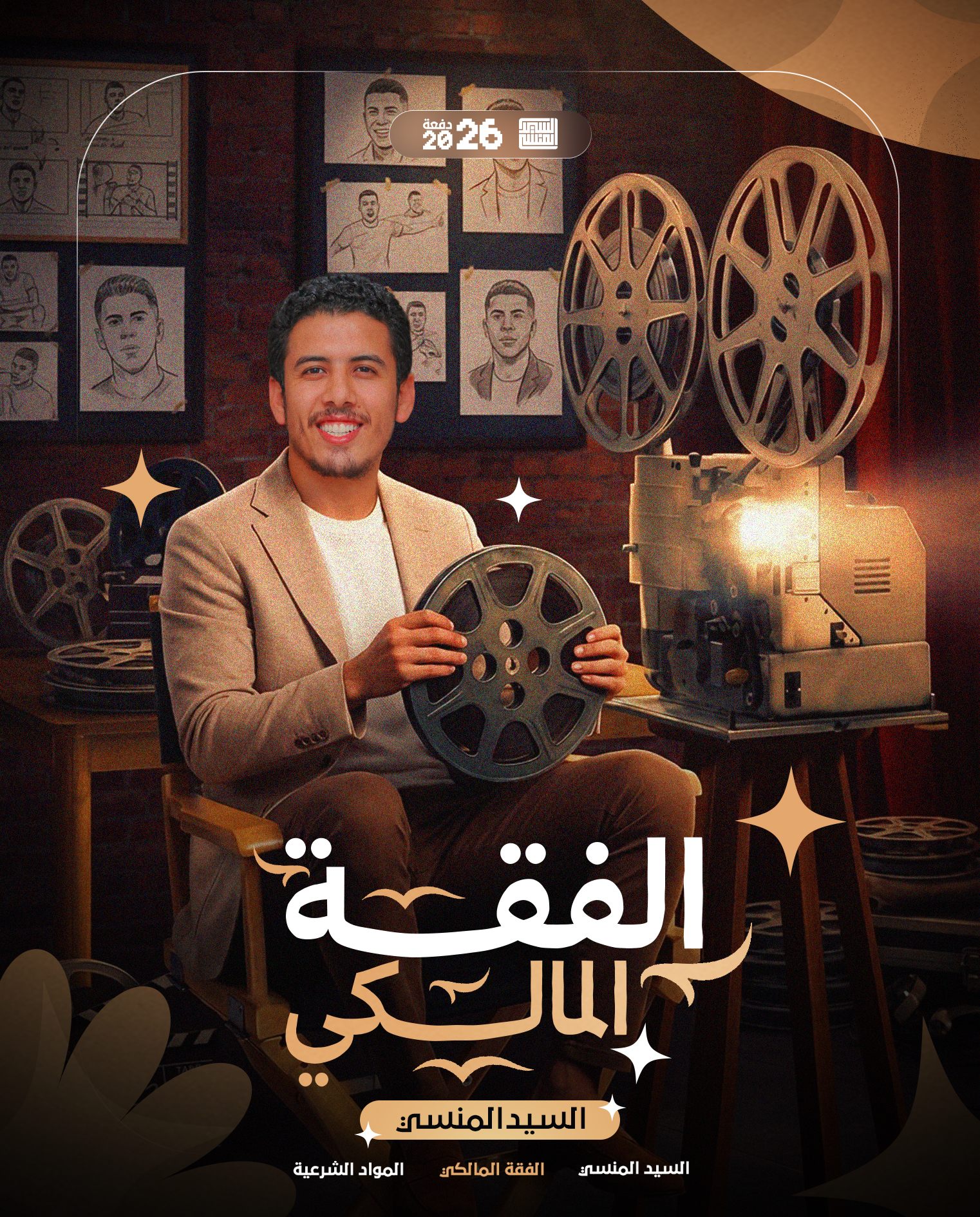 الفقه المالكي ( الترم التاني )